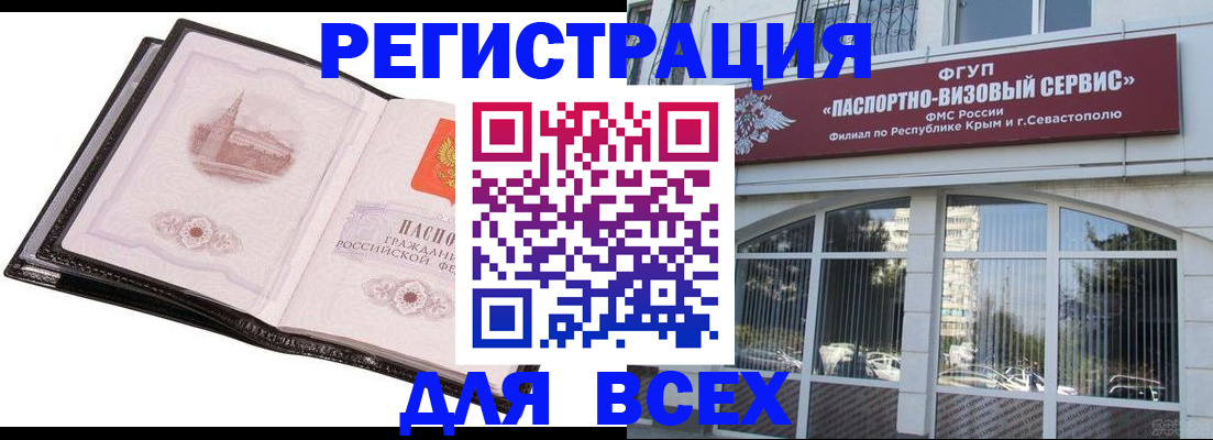 временная регистрация недорого в Топках