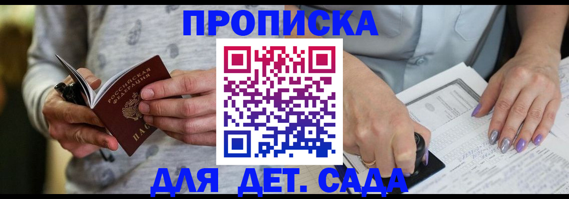 прописка в Топках