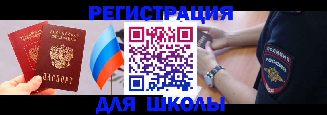 прописка 2025 в Топках